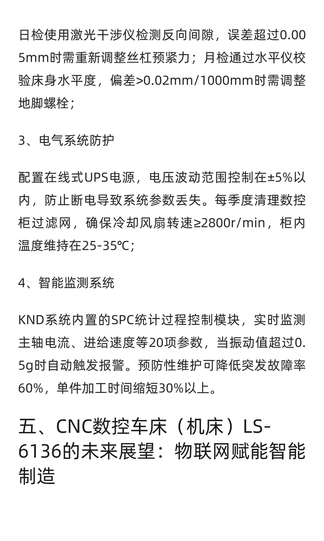 CNC数控车床（机床）LS-6136：汽车零部件！