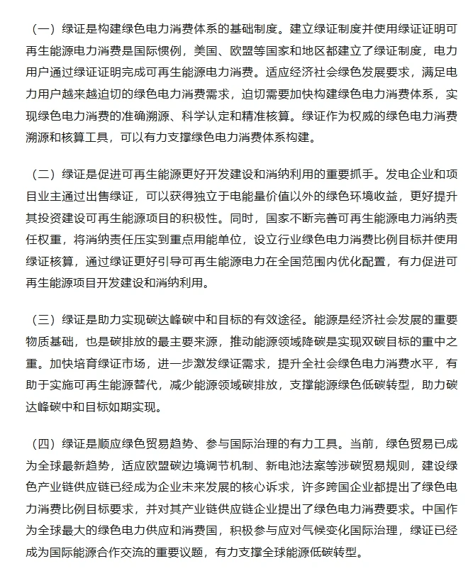 避免可再生能源发电项目绿证和CCER重复获益