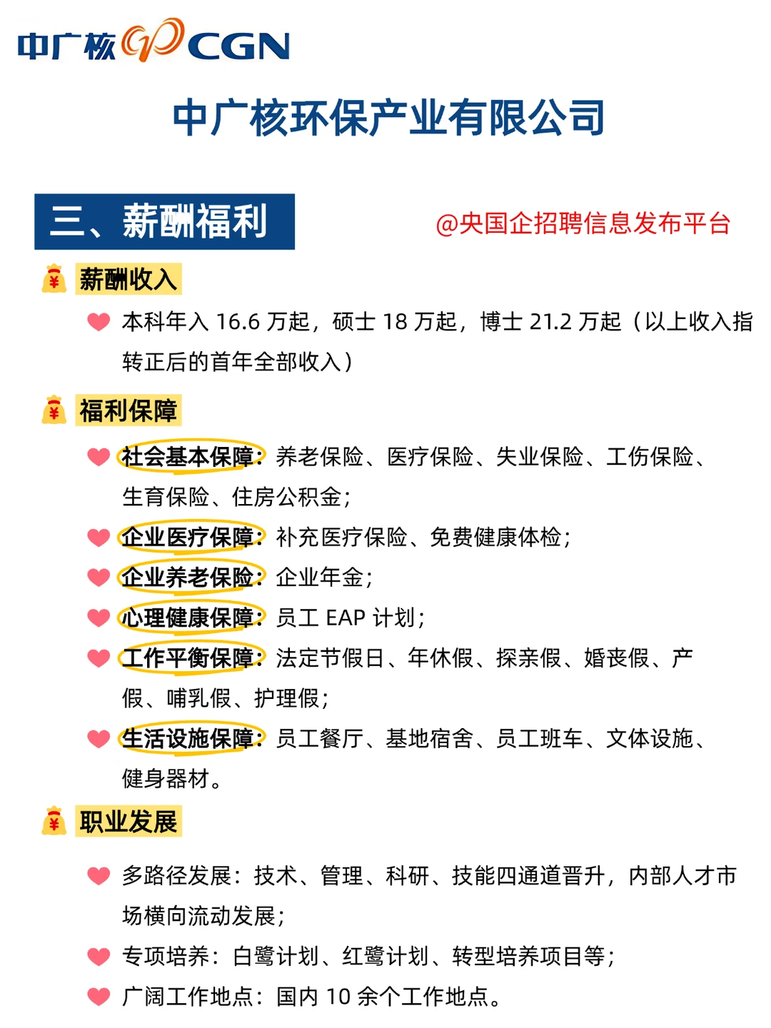 中广核环保校招 年薪16.6W起