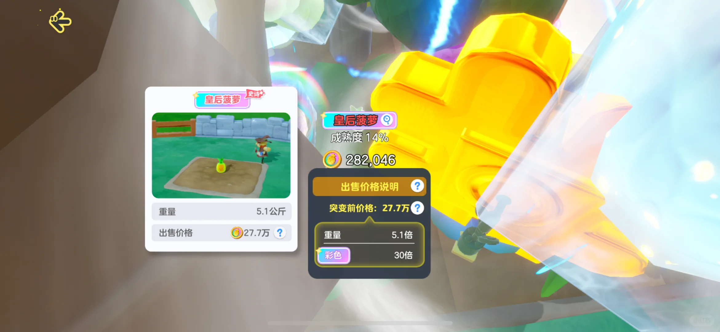 奇迹农场灌溉器真好