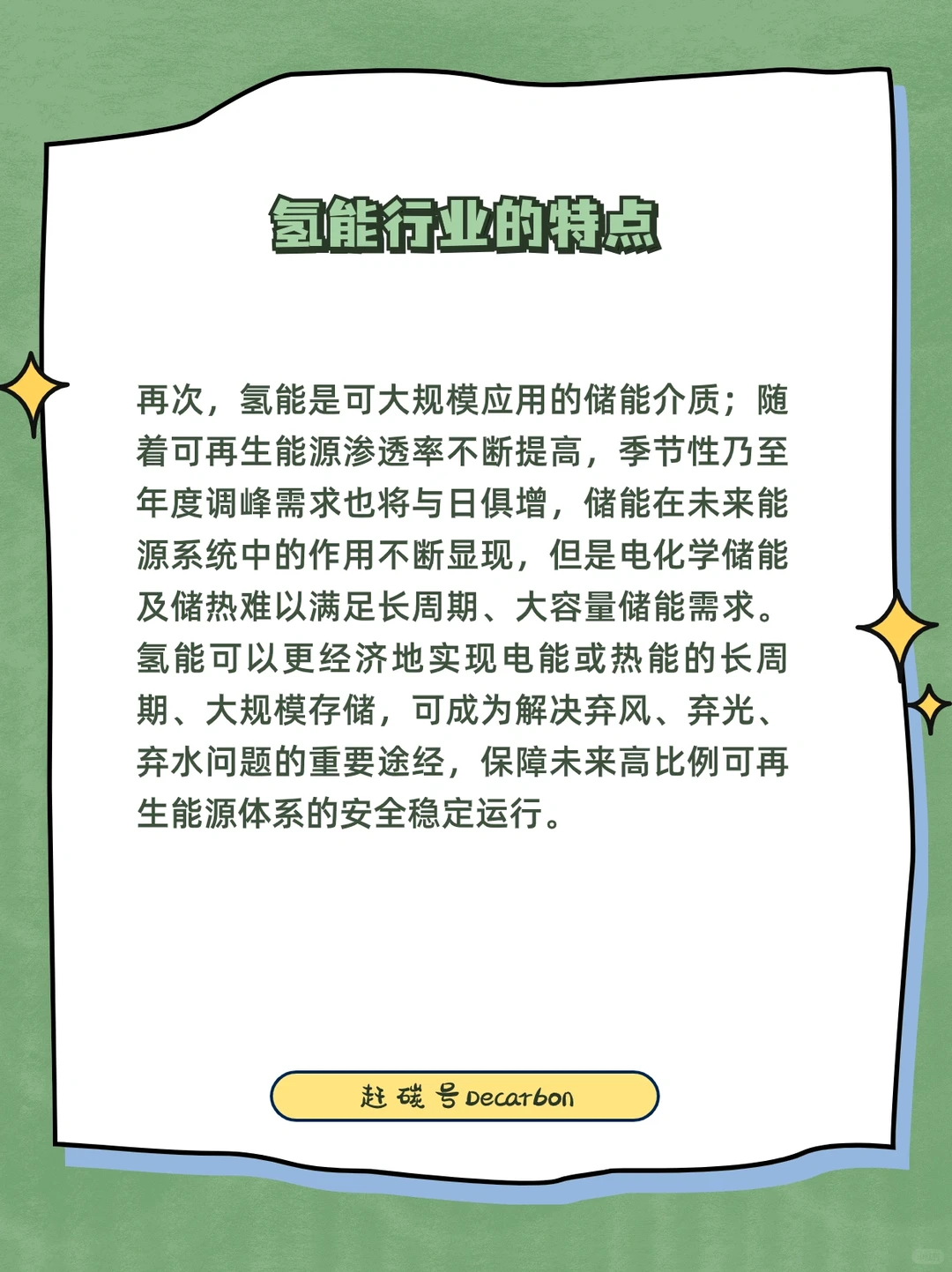 双碳小知识｜新能源赛道之氢能行业