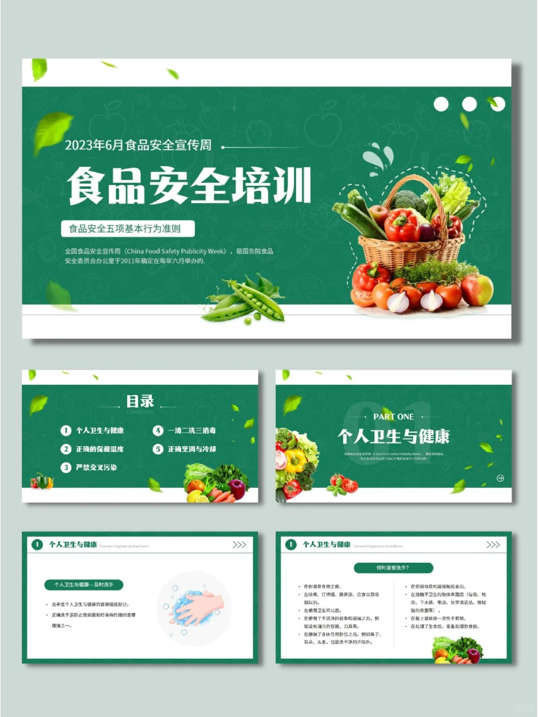 有内容|餐饮行业食品安全培训PPT课件模板