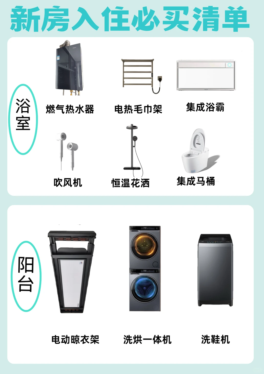 新家入住必备清单?