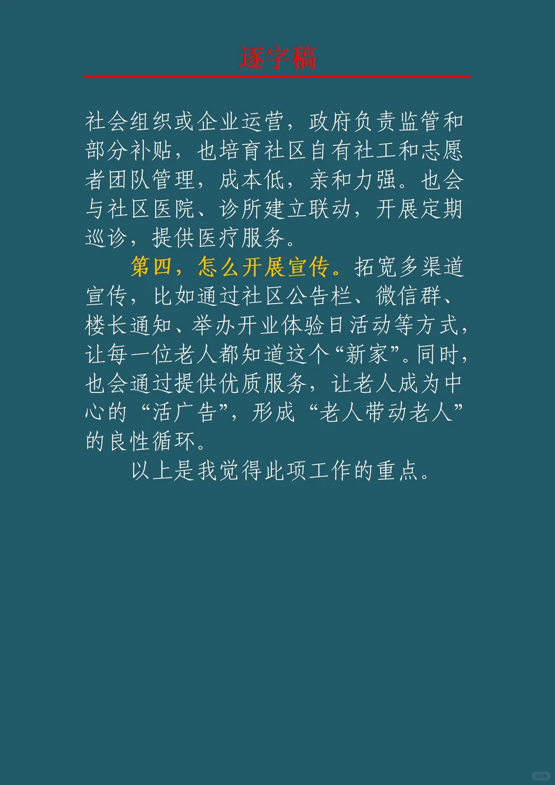 结构化面试：组织管理