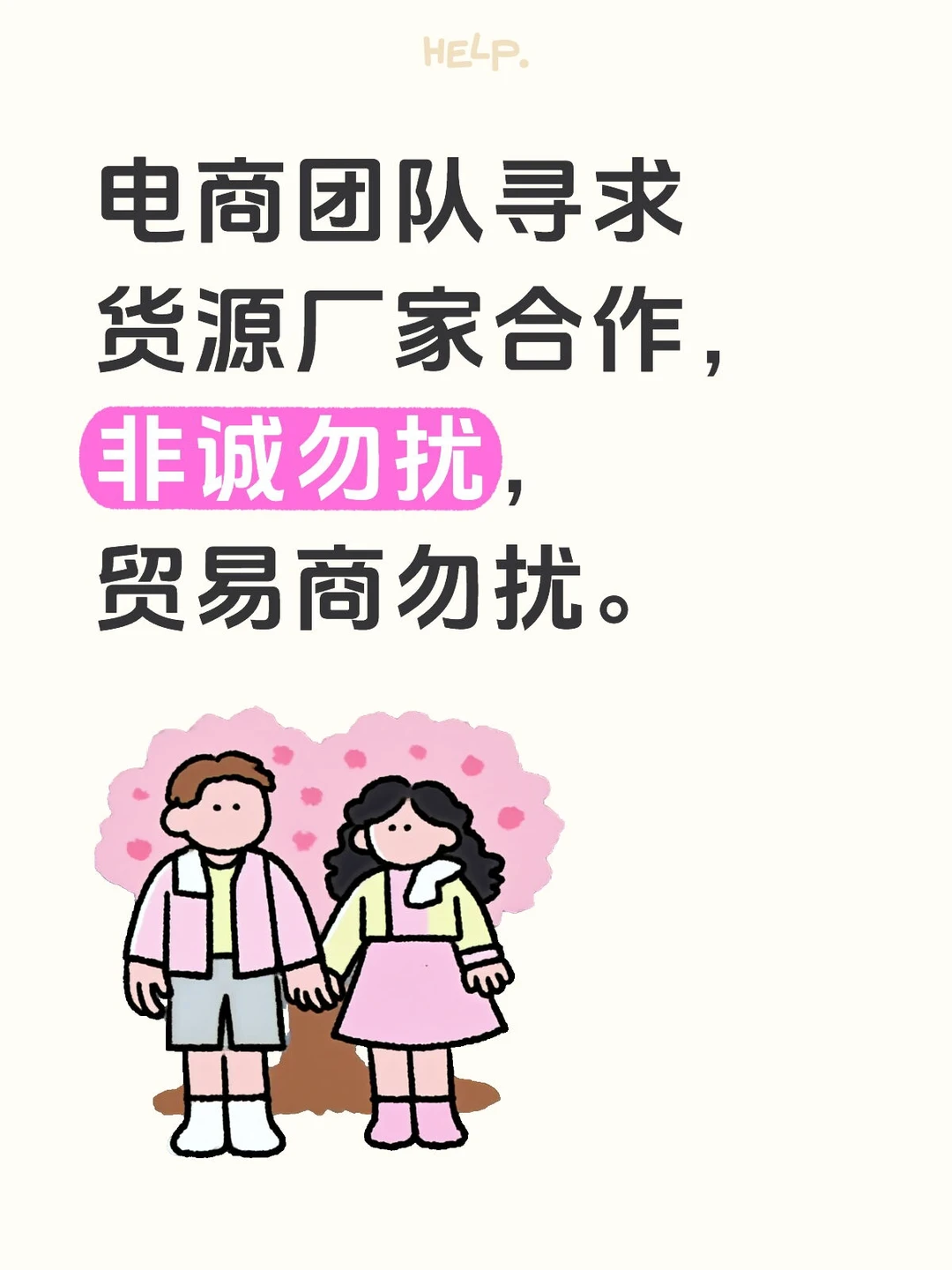 求源头工厂合作商