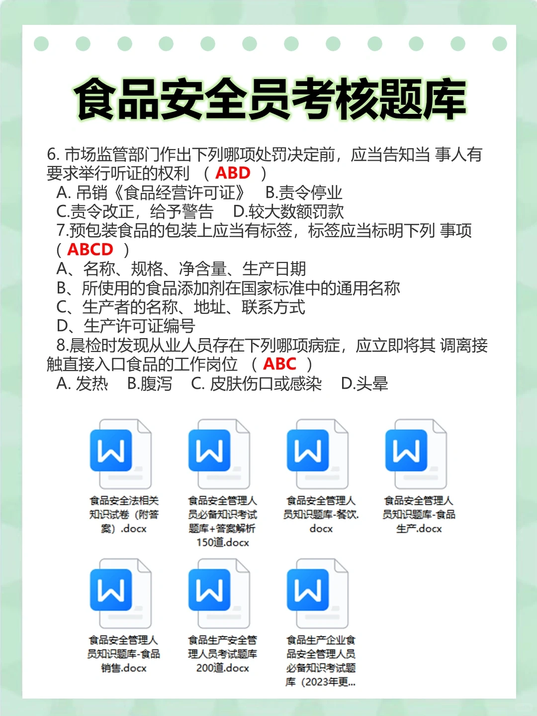 食品安全培训题目及答案