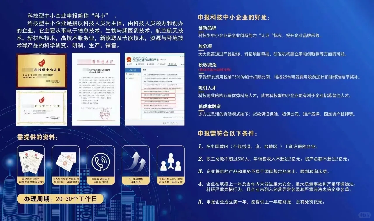 科技型中小企业?