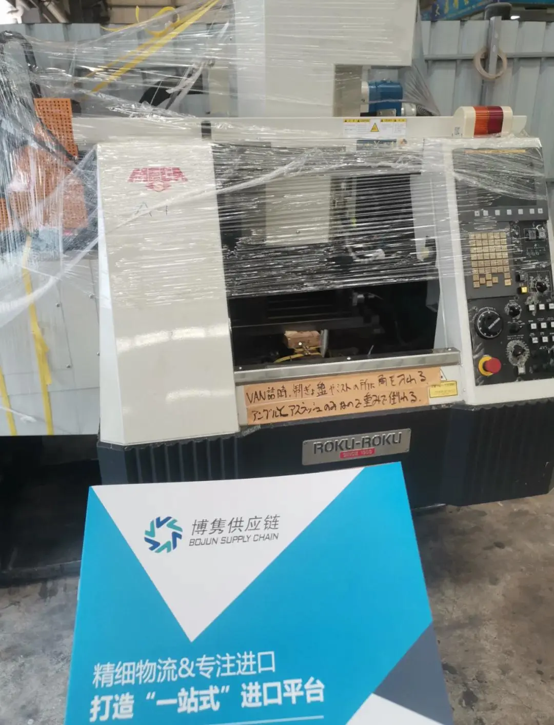 保姆级教程 | 数控机床进口清关全流程拆解