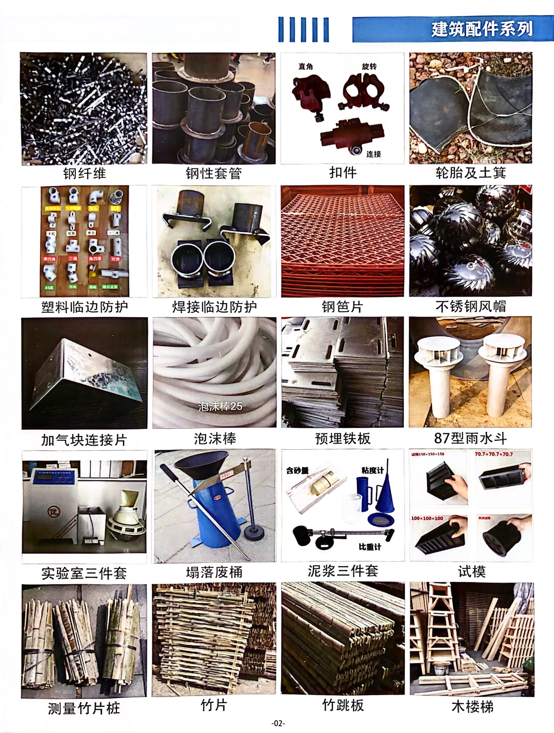 各种工程材料一站式供应