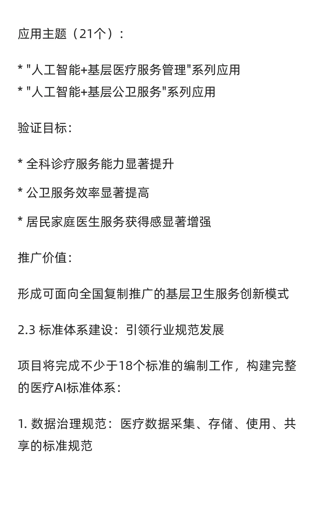 4.3亿元医疗AI大模型大单长啥样？