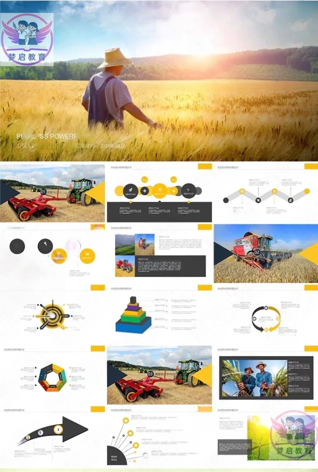 农业粮食77套PPT（粮食生产 五谷杂粮）
