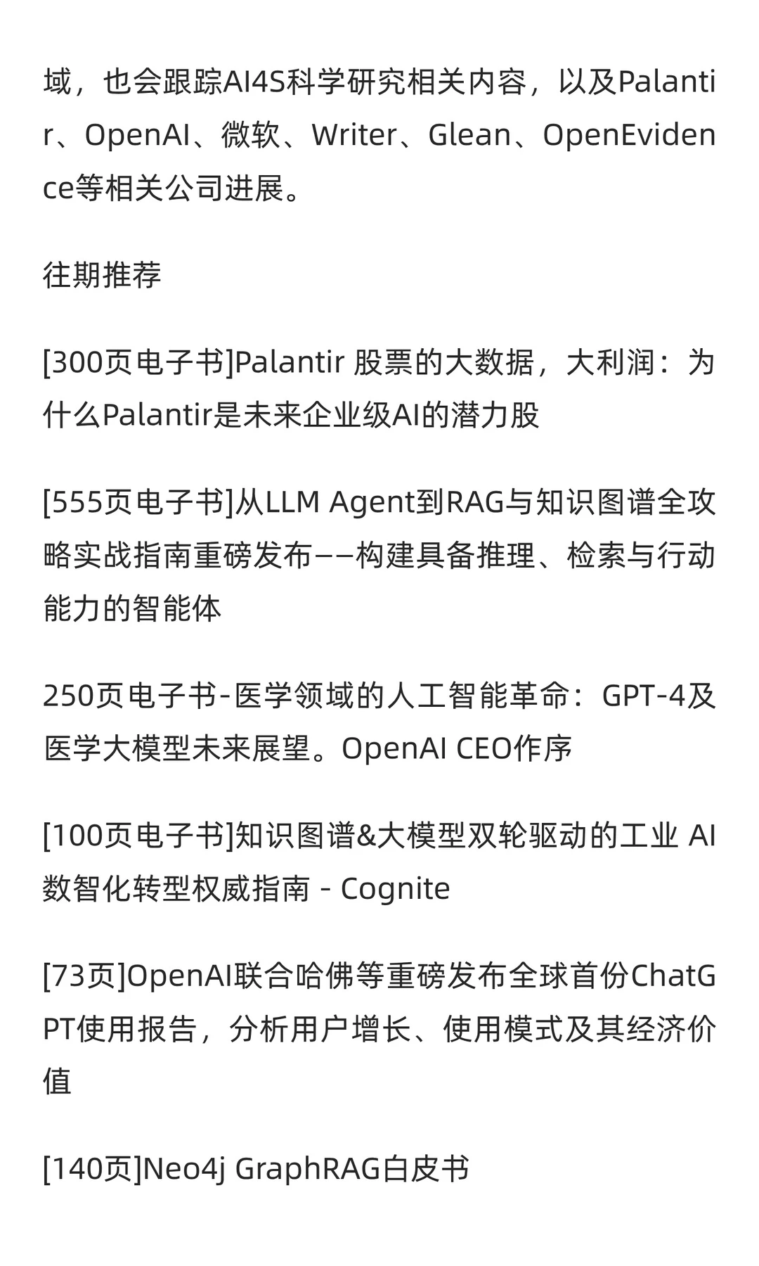 4.3亿元医疗AI大模型大单长啥样？