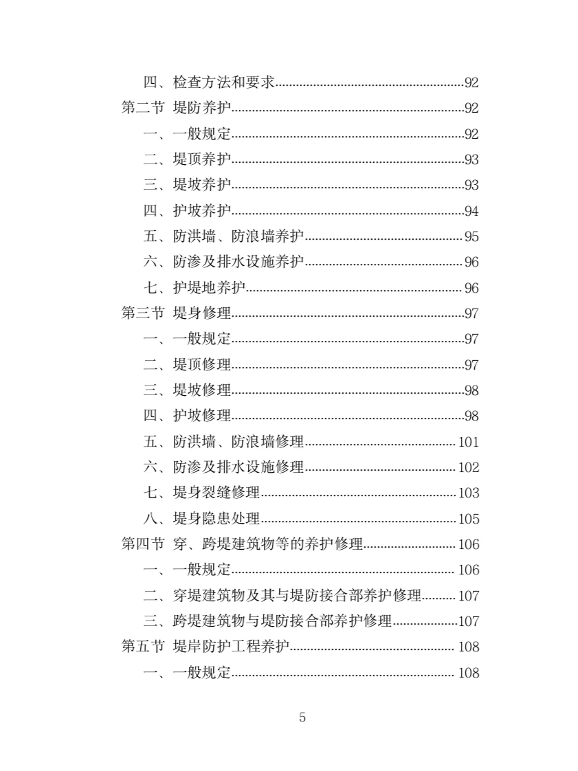 河道堤防养护服务投标方案（417页）