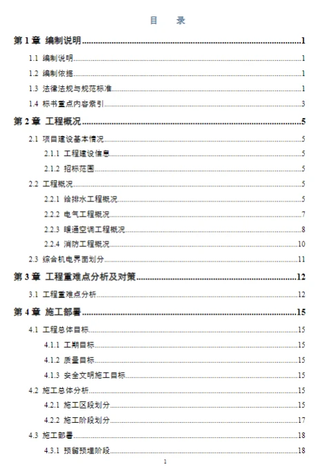机电工程标书范本分享