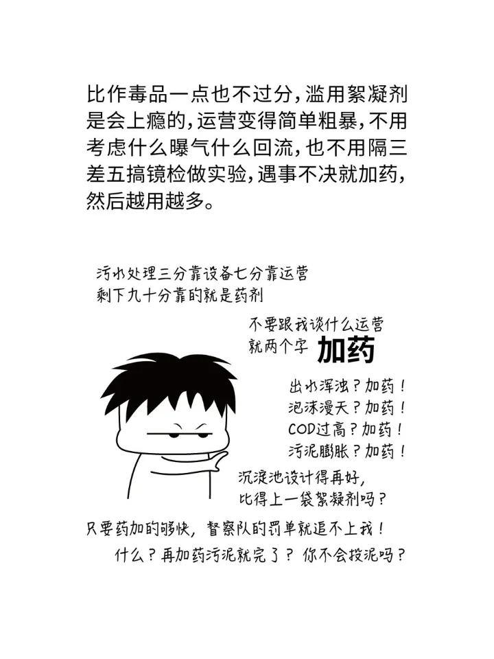 漫画 | 没有什么是一包絮凝剂解决不了的