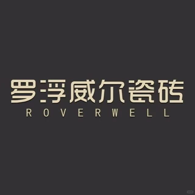 武汉必逛宝藏瓷砖集合馆！0元拍出高级感大