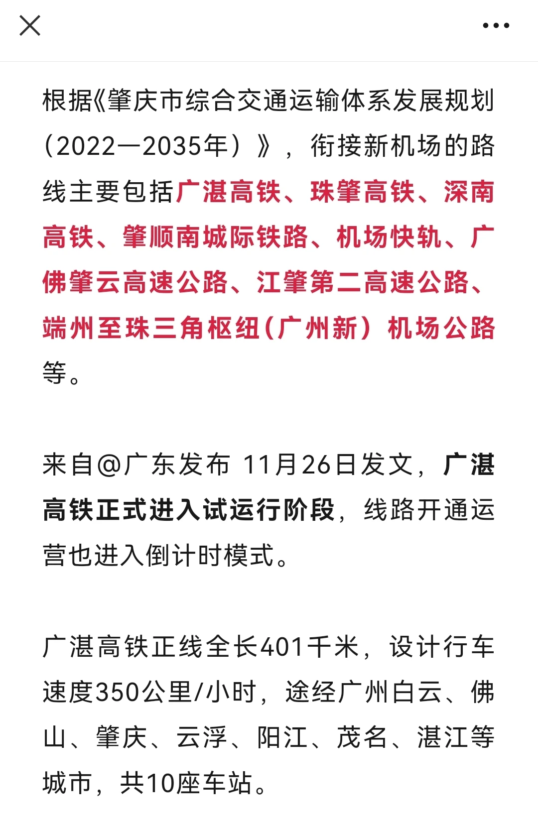 广州新机场工期五年！广湛高铁途径该机场