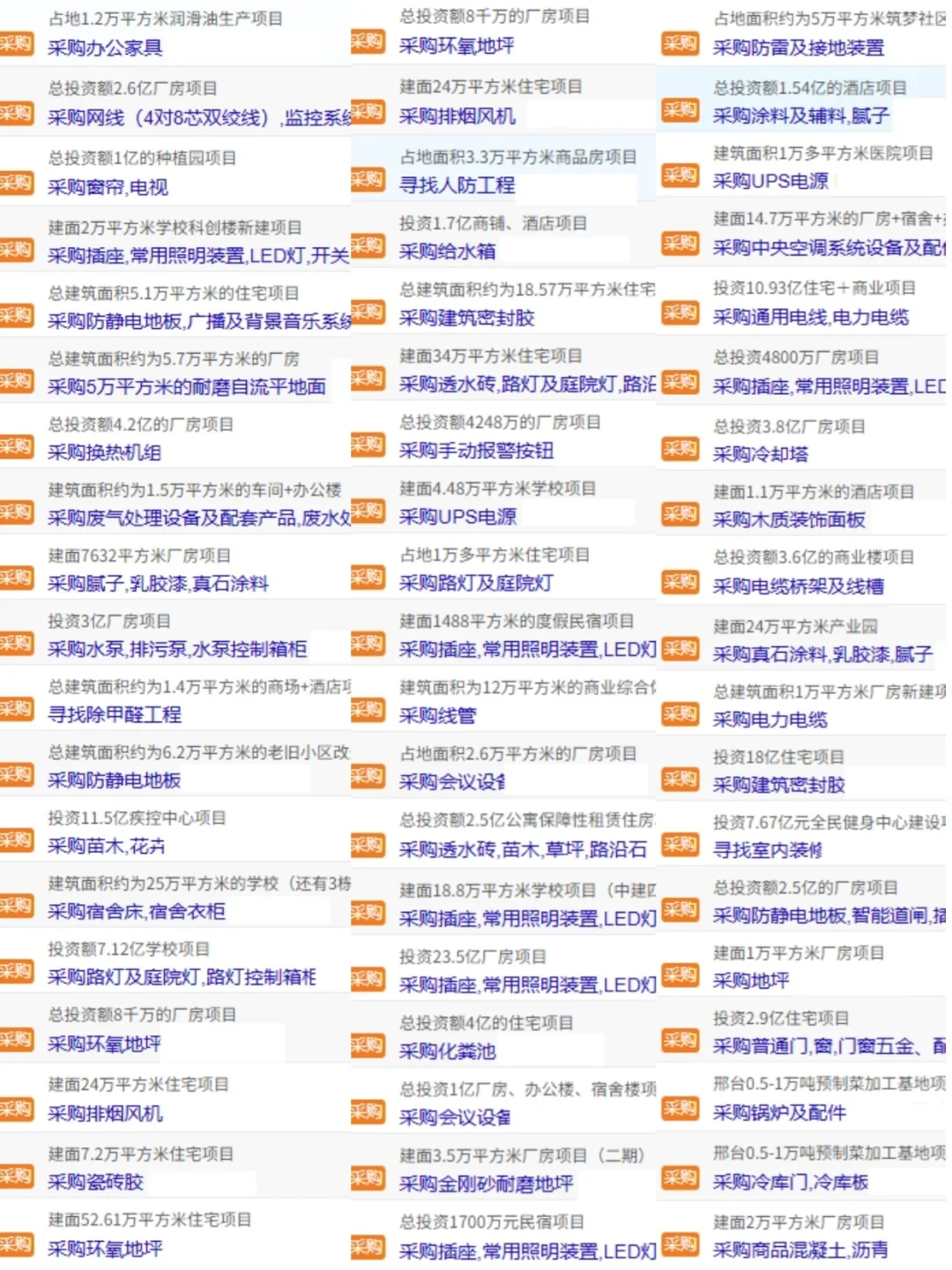 工程采购信息更新