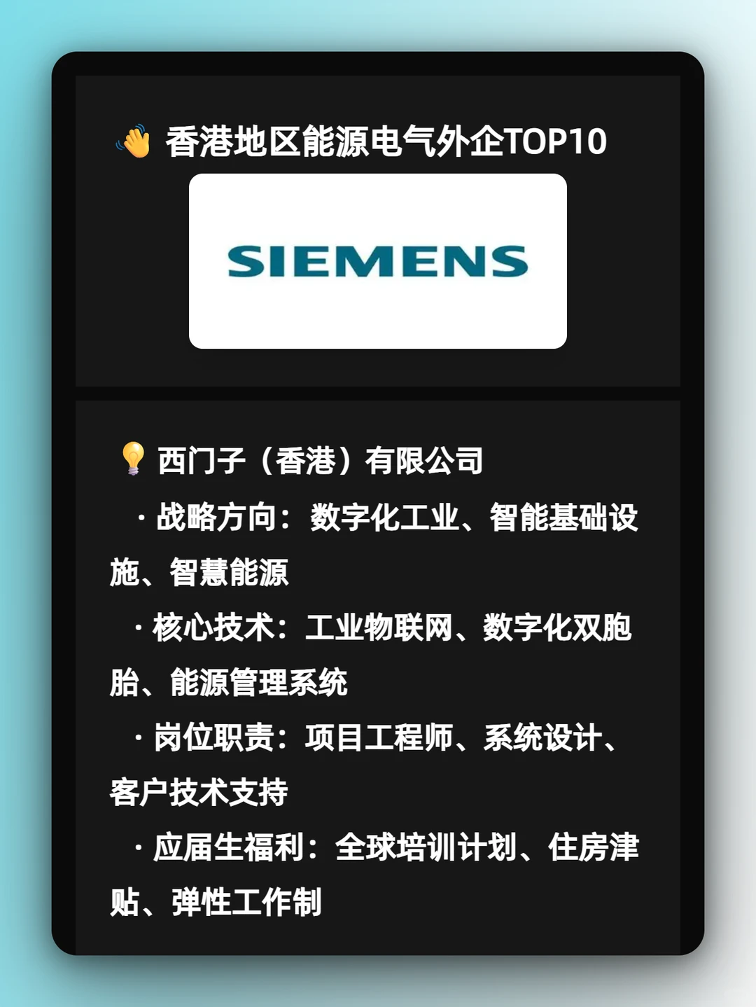 香港能源电气外企年底冲刺期，狂发Offer?