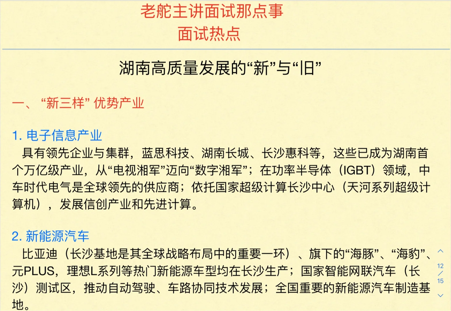 湖南高质量发展的“新”与“旧”