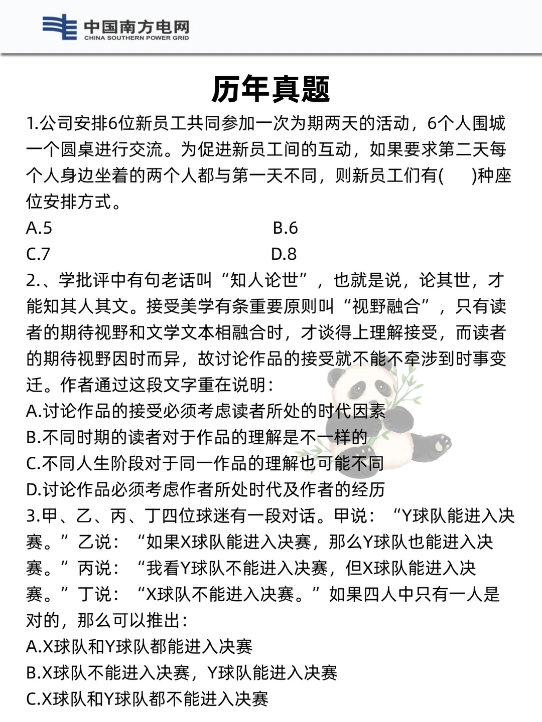 提醒一下收到南方电网笔试通知的人