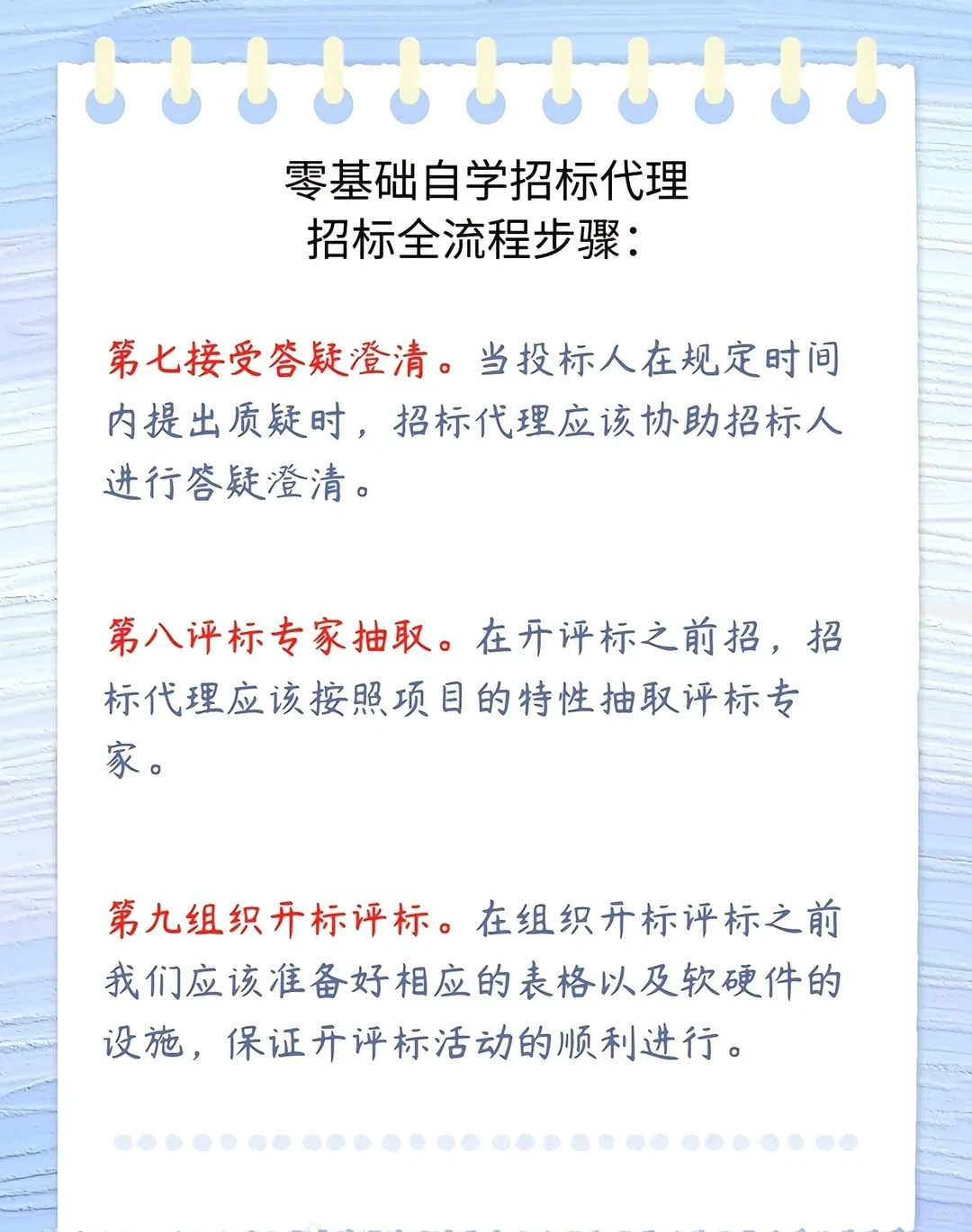 【招投标知识】零基础如何进入招标采购行业