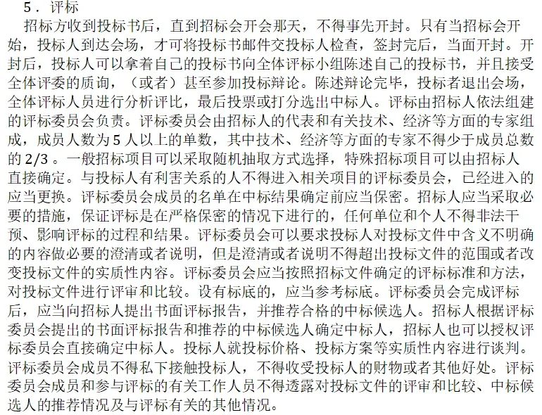 招标采购的完整过程