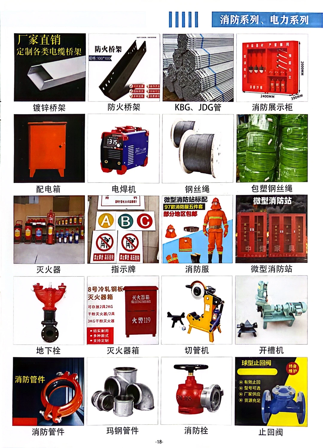 各种工程材料一站式供应