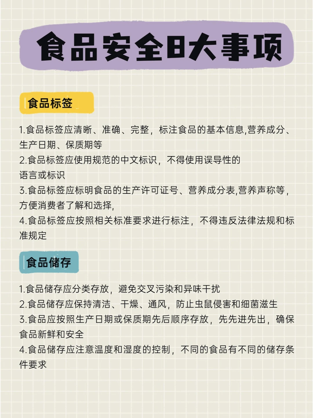 餐饮人必看系列：食品安全八大事项！