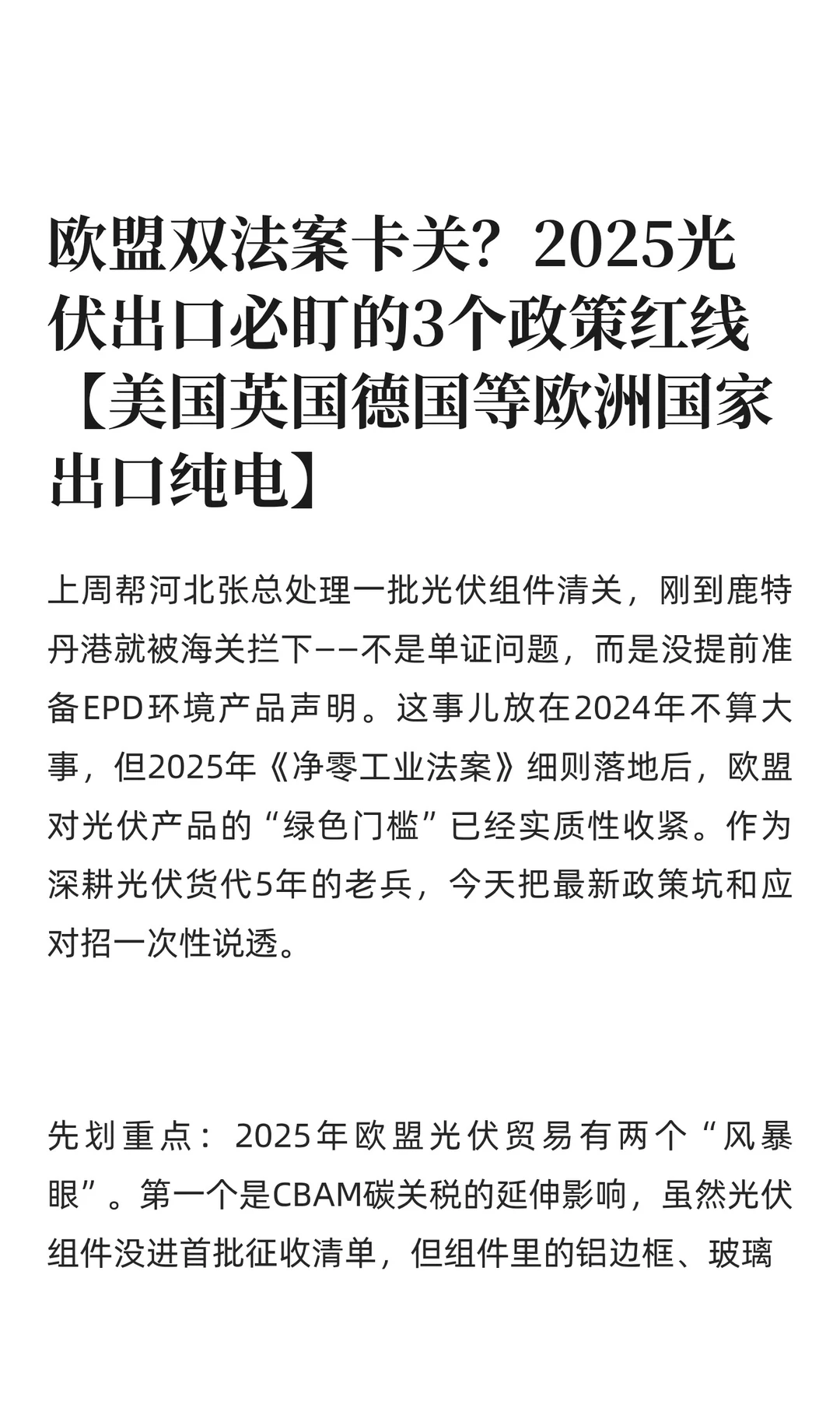 欧盟双法案卡关？2025光伏出口德国美国英国