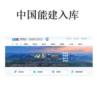 供应商入库是基础条件