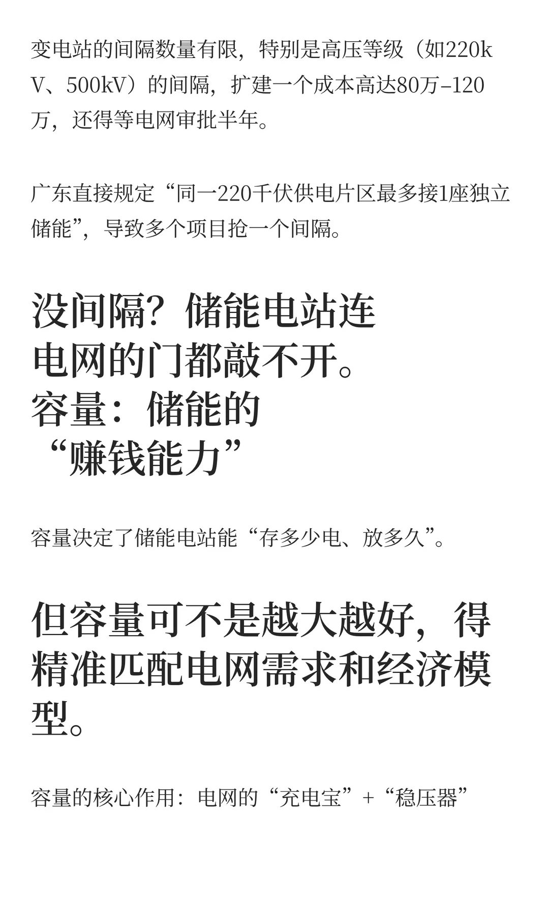 电网侧独立储能的间隔与容量：大储项目的关