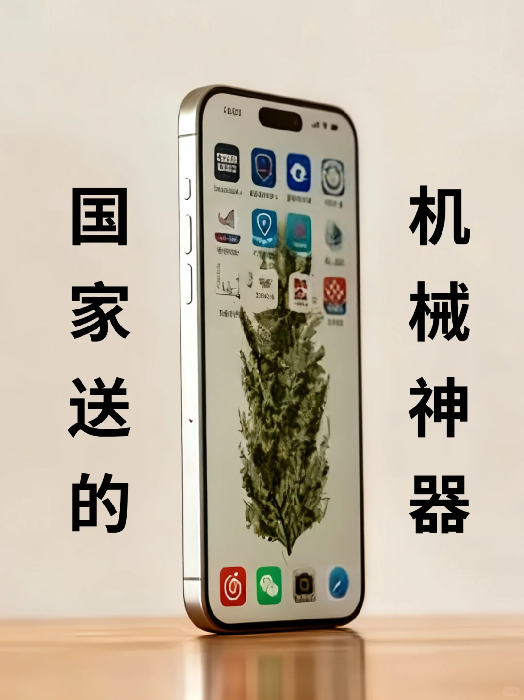 这是国家送的机械神器！！！