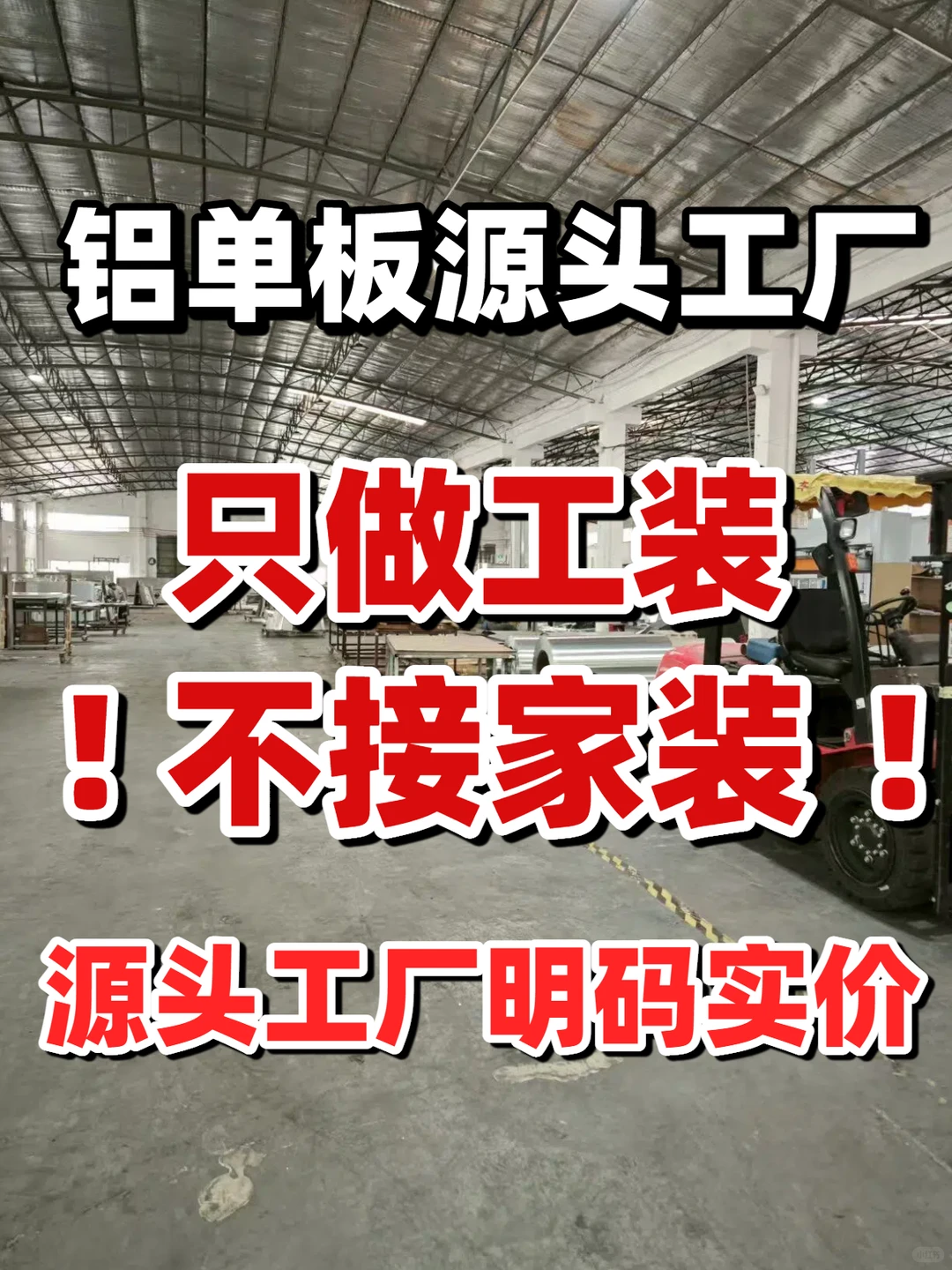 广东铝单板源头厂！源头工厂明码实价