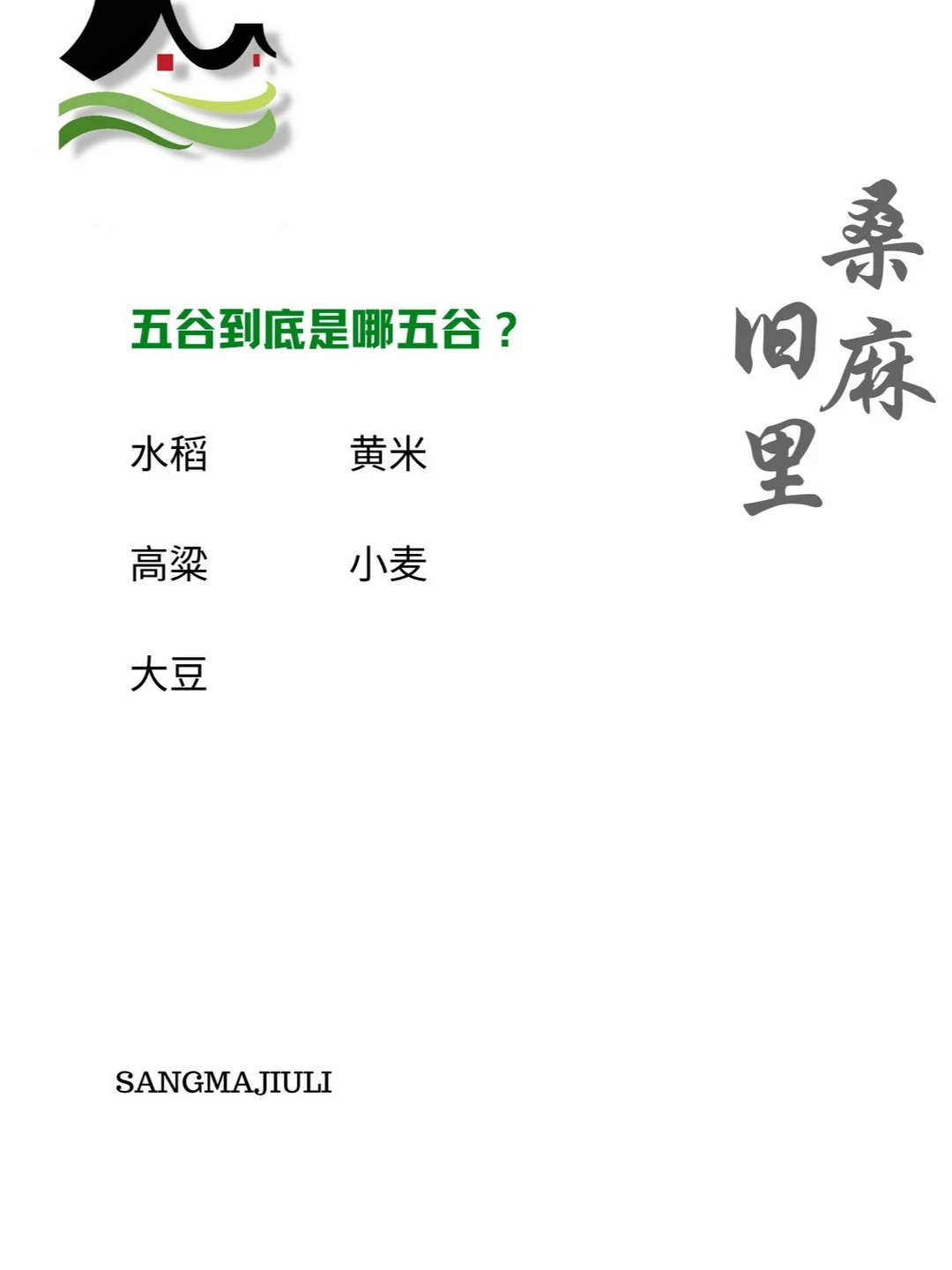 五谷是哪五种粮食？