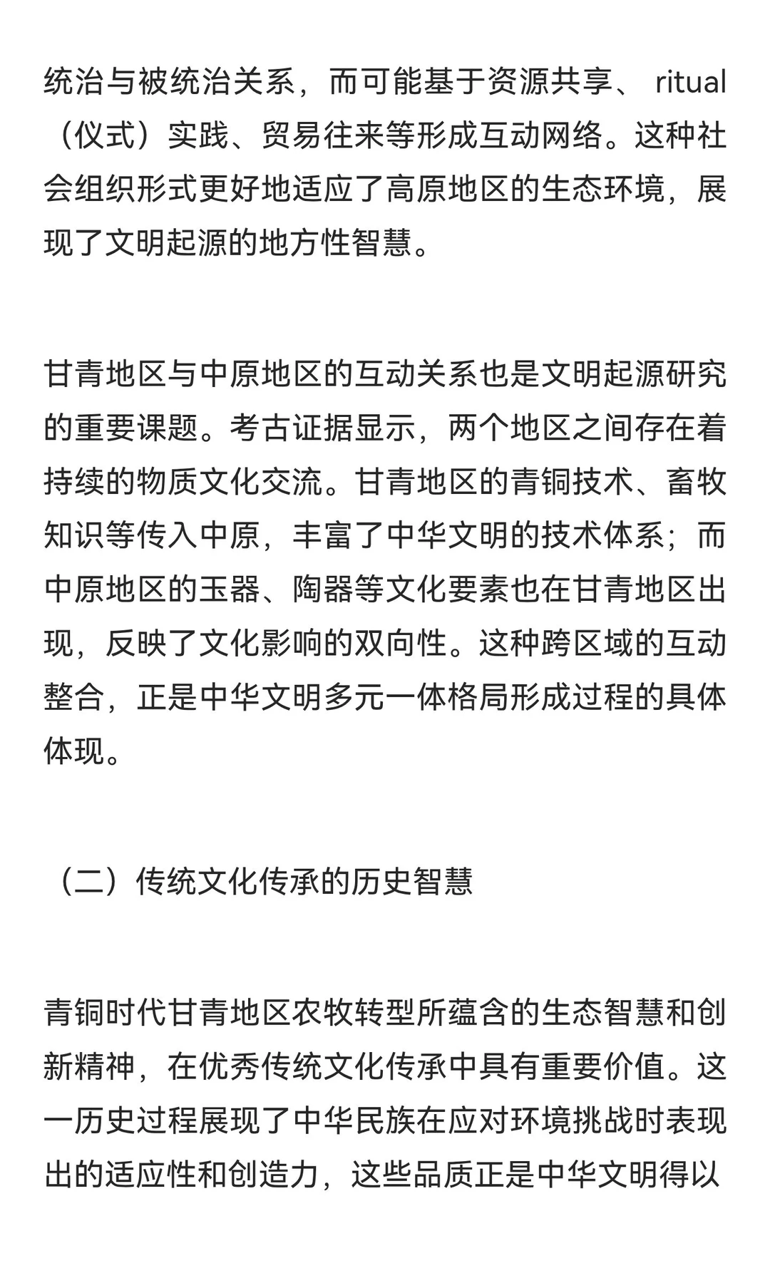 江河源·文明源：青海研究‖青铜时代农牧业