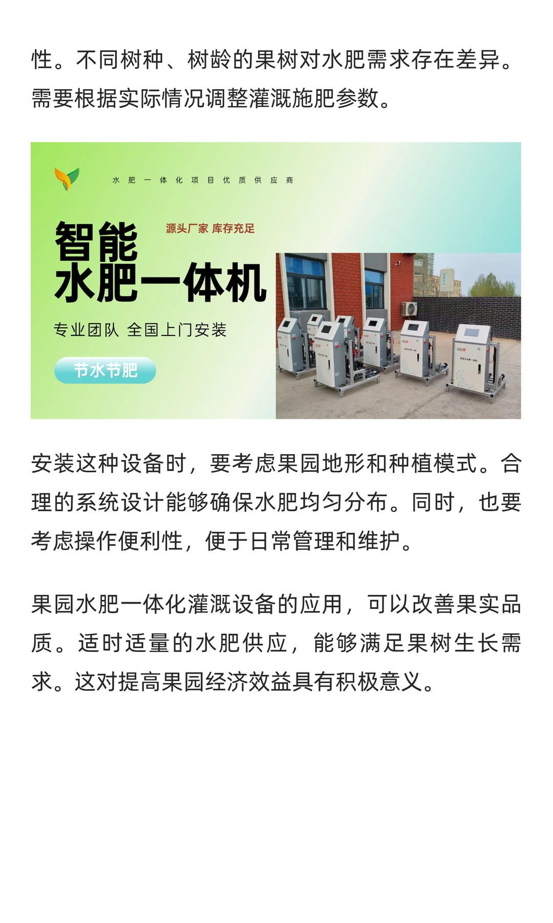 果园水肥一体化灌溉设备：提升果园管理水