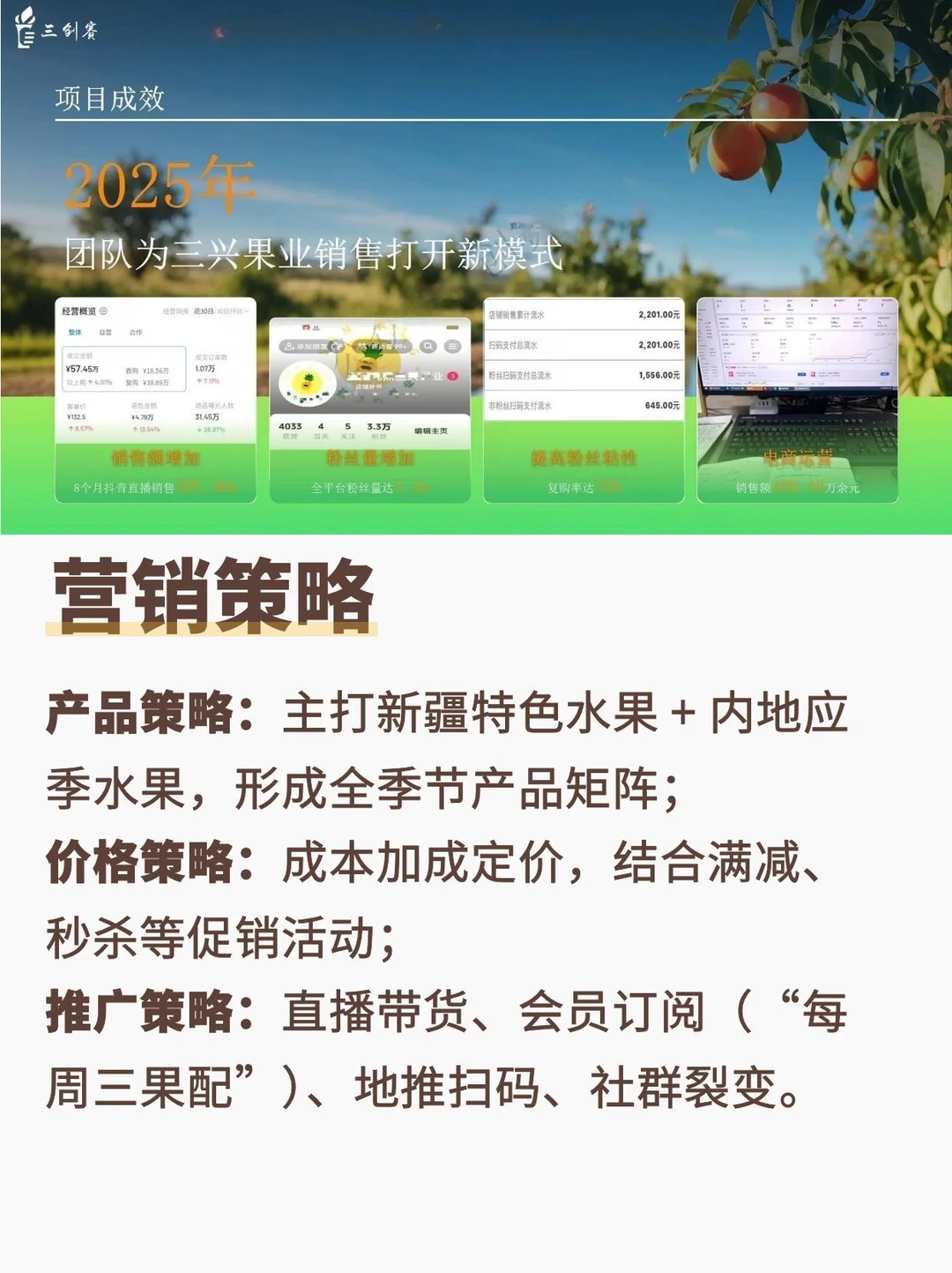 三创赛｜乡村振兴“国特”案例解析