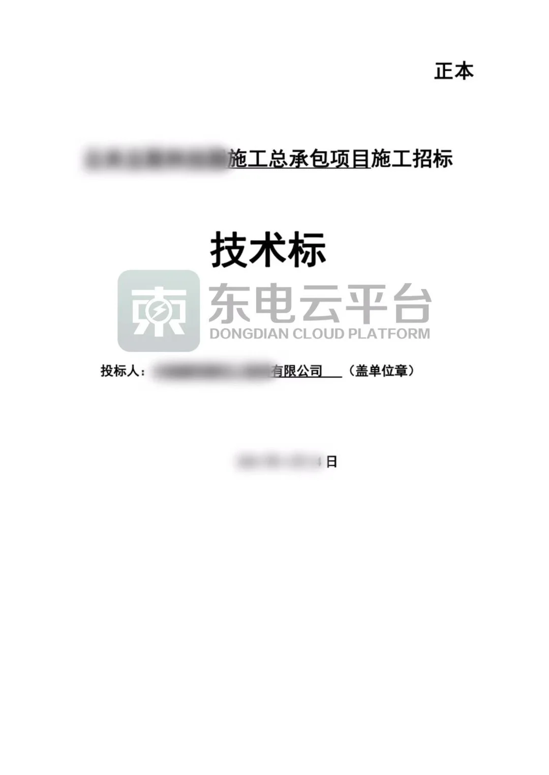 投标人集合?｜学会这几招，中标率?