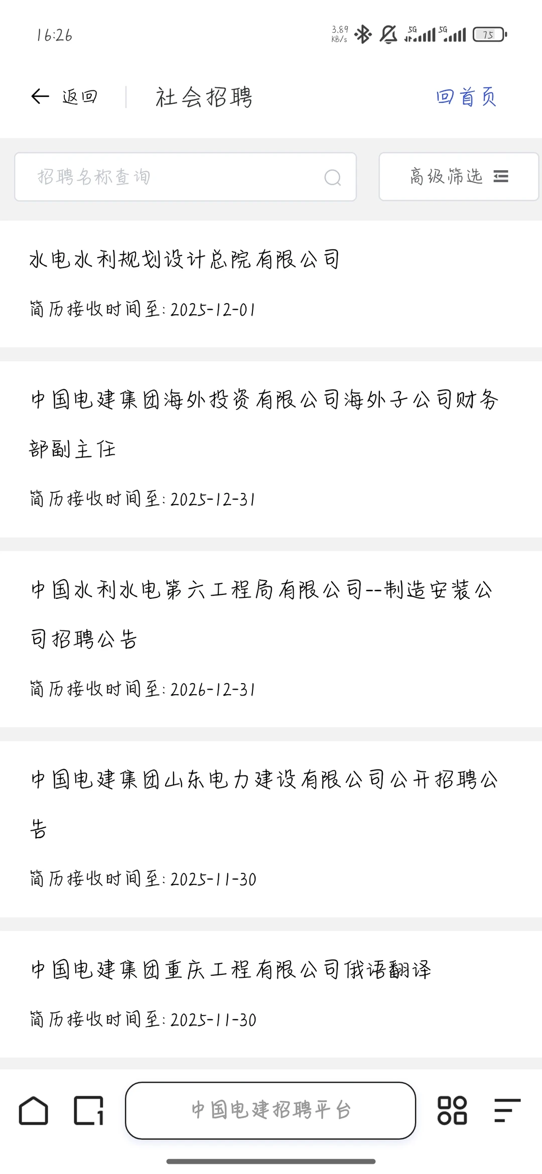 紧急通知！中国电建招聘即将截止！