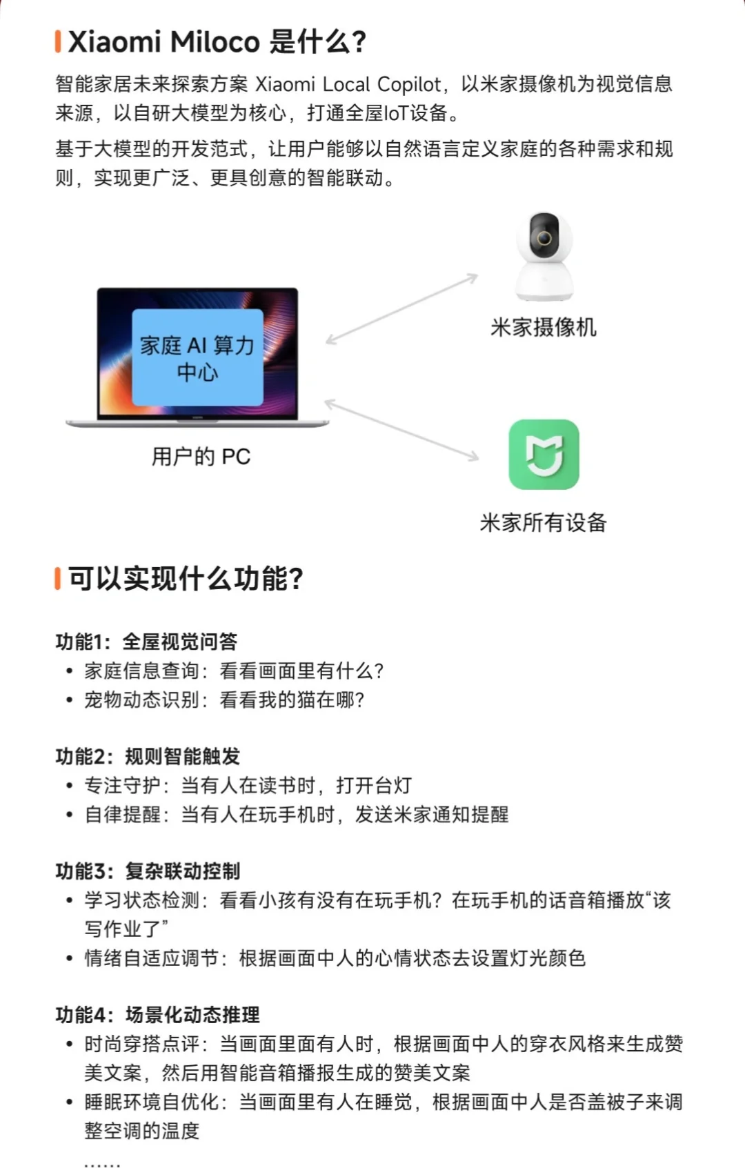 小米开源Miloco 重新定义“智能”家居