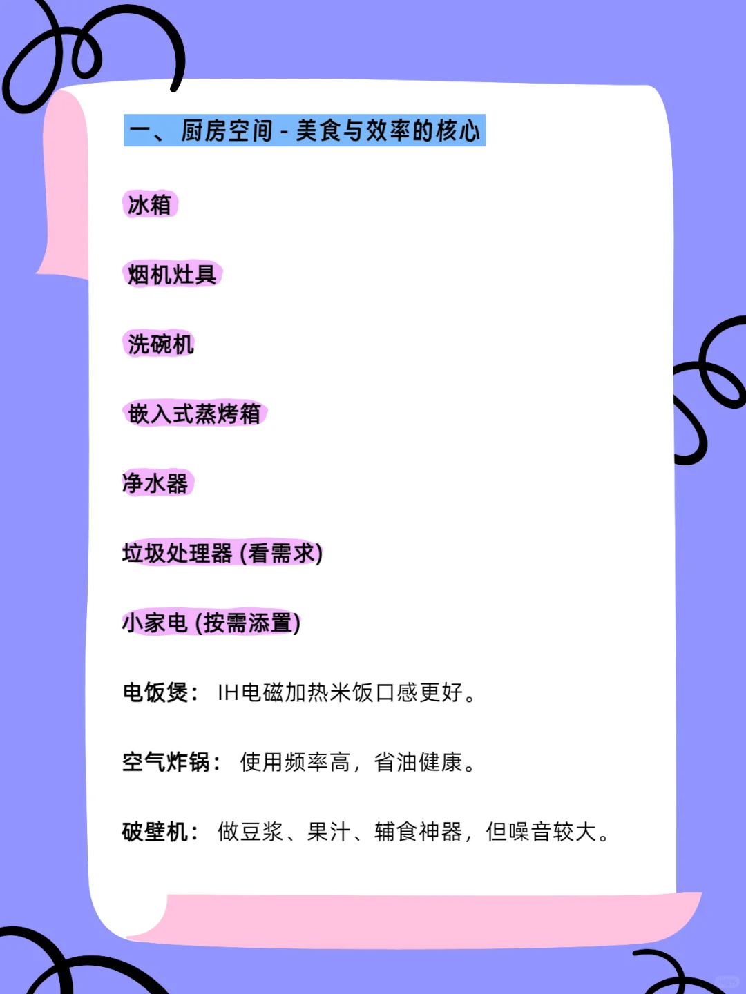 全屋家电清单攻略，看这一篇就够了