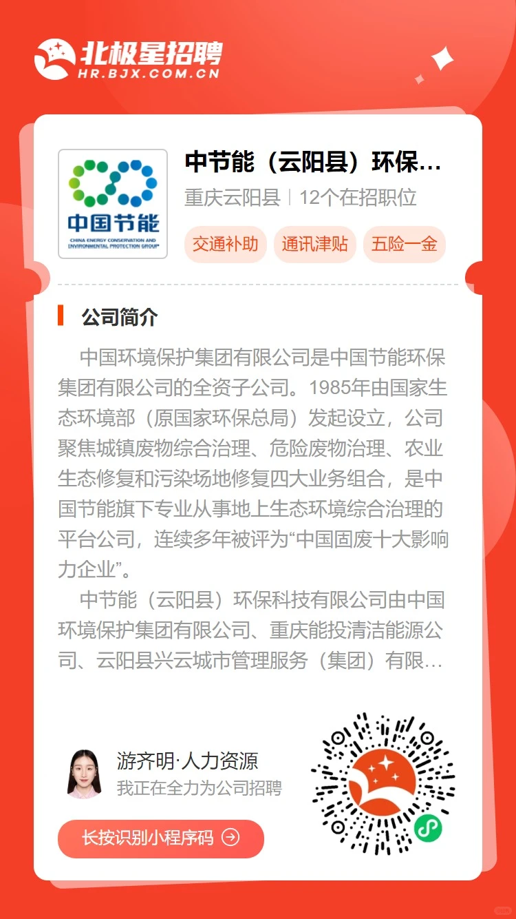 中节能云阳环保科技招聘电仪专工技术岗