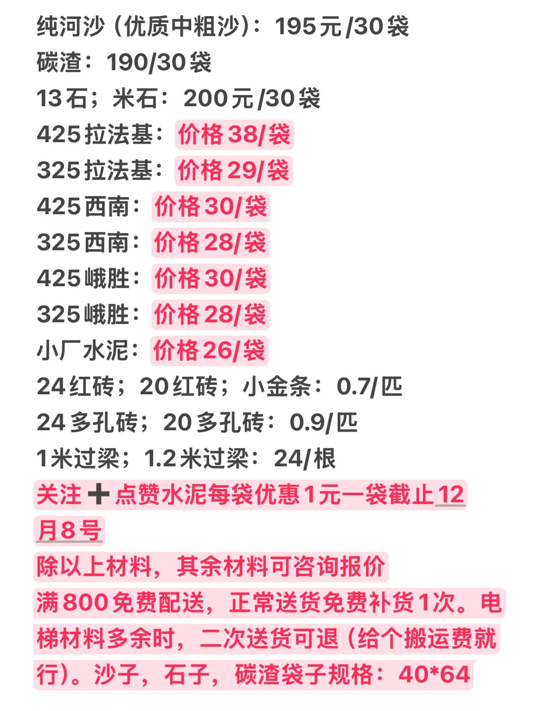 成都河沙水泥批发配送！！！最新优惠价！！！