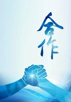 我企业有资源，有高端人流，求异业合作