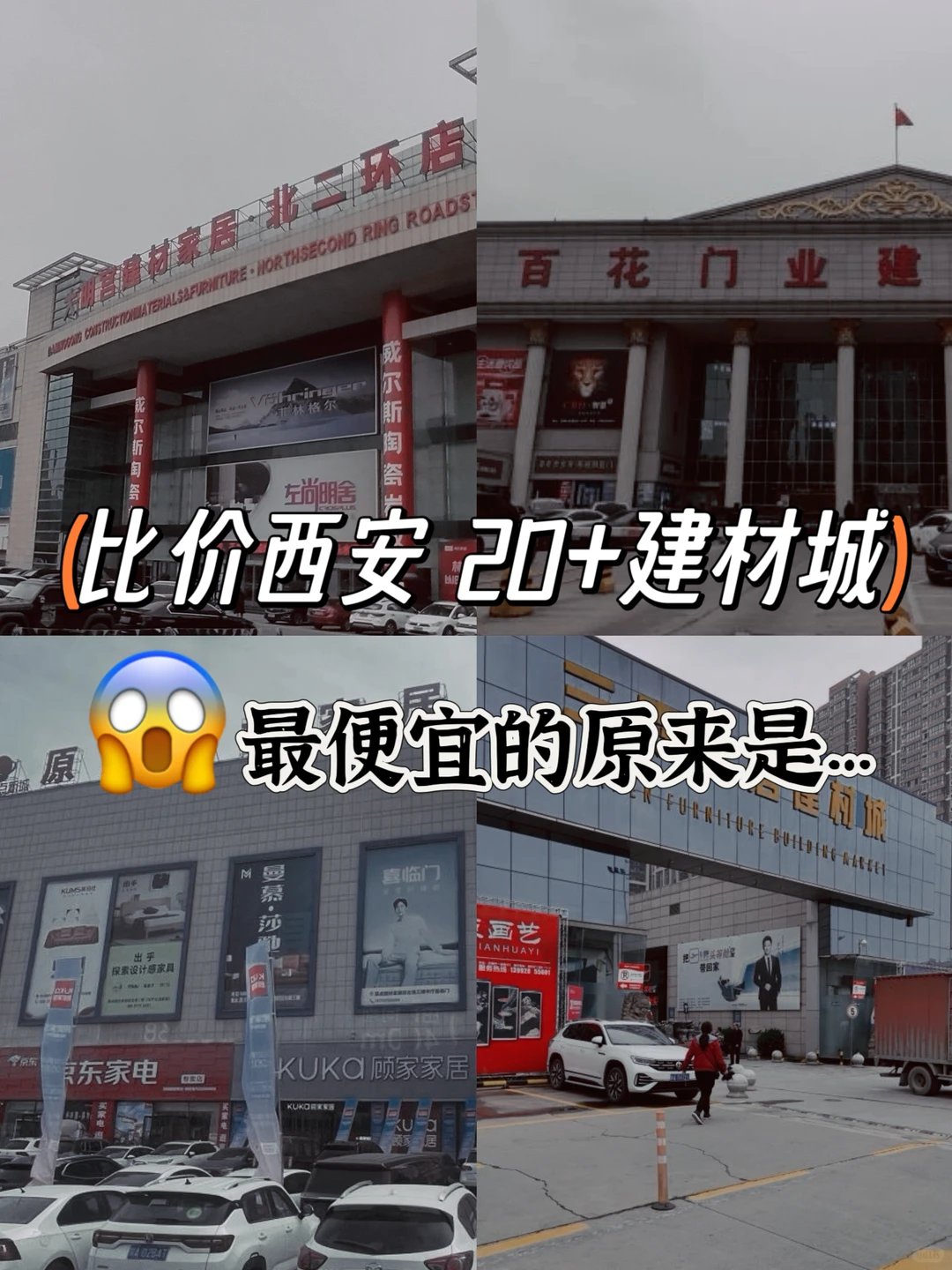 装修干货|内行人盘点西安建材市场?