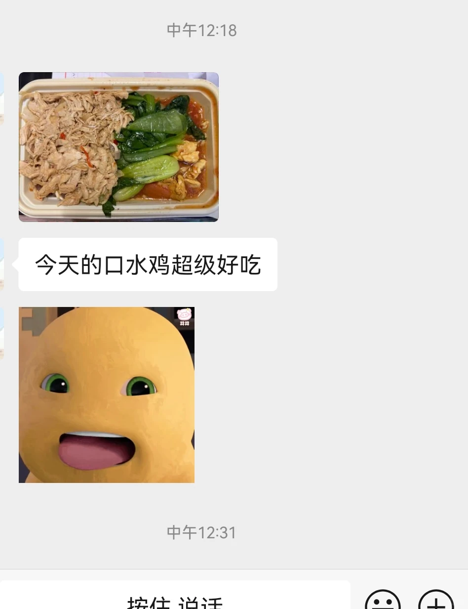 大学生今天吃口水鸡丝