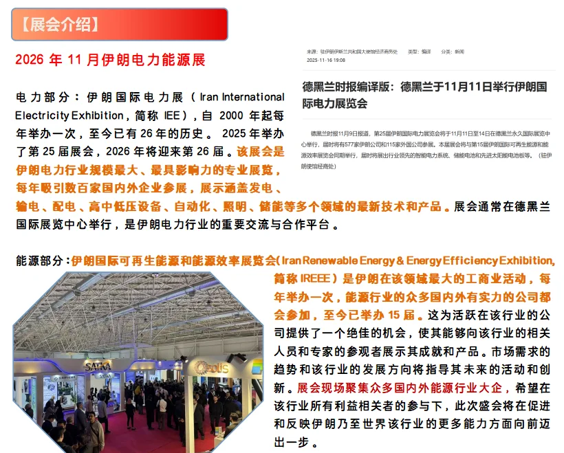 德黑兰时报：伊朗可再生装机容量已逾2.7GW