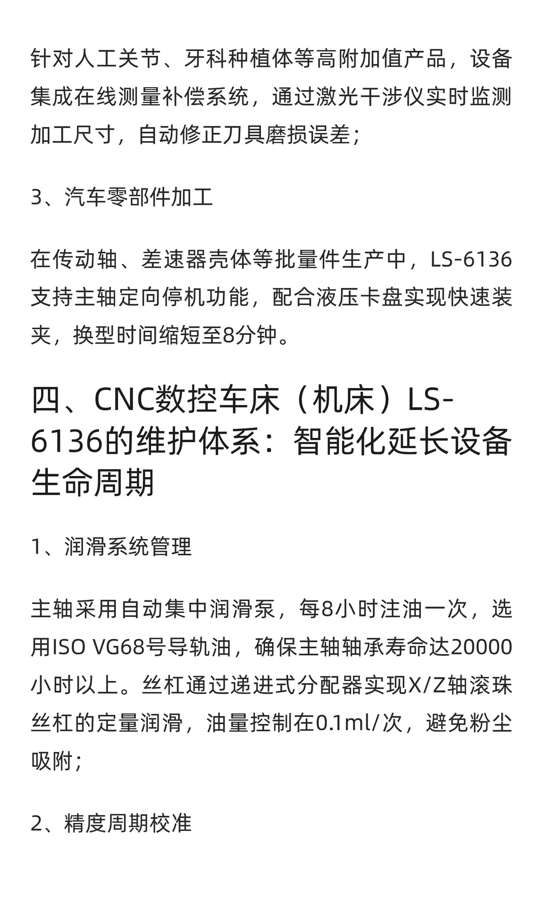 CNC数控车床（机床）LS-6136：汽车零部件！