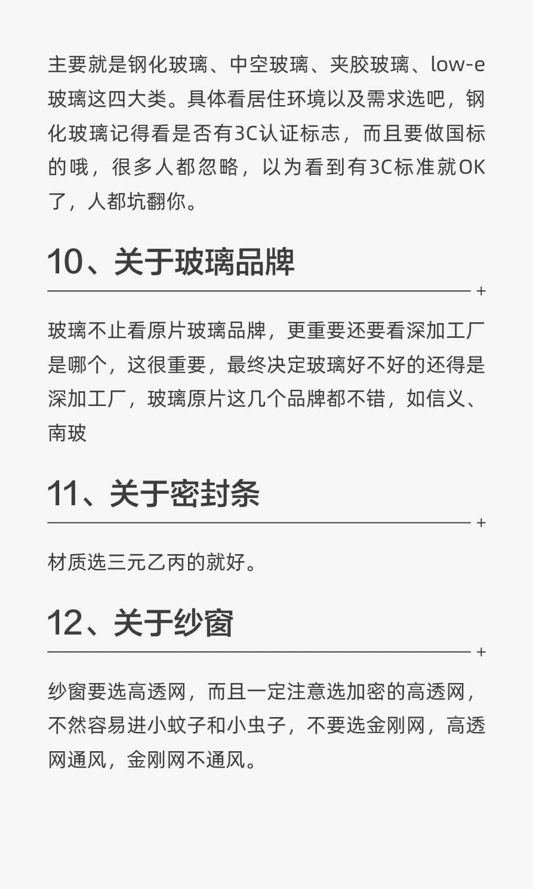 封窗封阳台，谨记21点、老板怀疑你是同行
